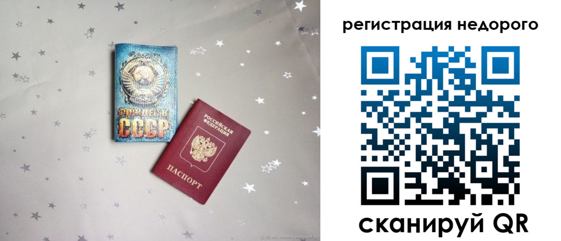 прописка для работы в Пестово