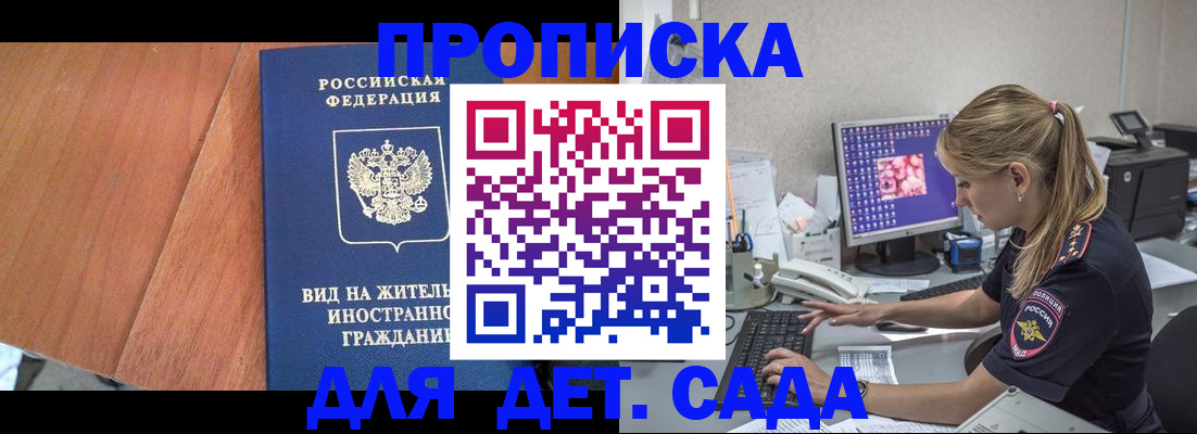 прописка ребенка в Пестово