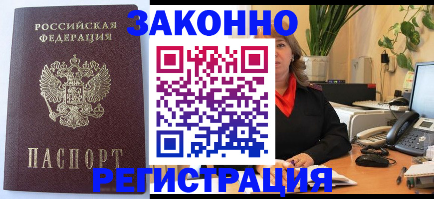 временная прописка в Пестово