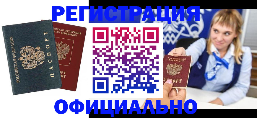прописка в Пестово