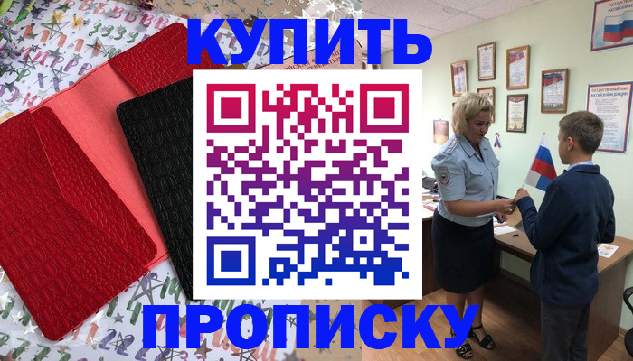 прописка регистрация в Пестово